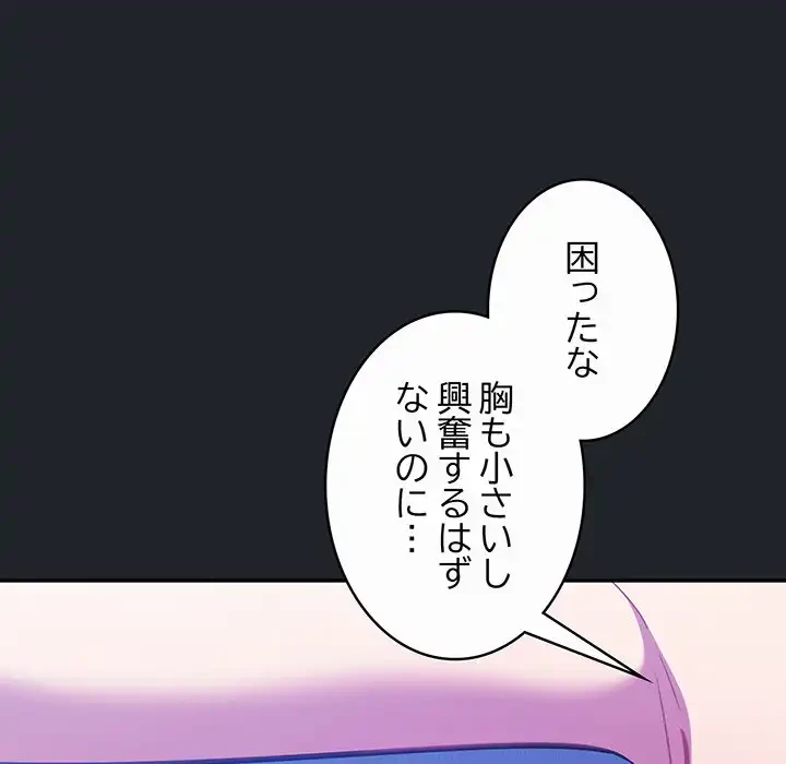 まぬけウイルス感染中 第26話 - 142