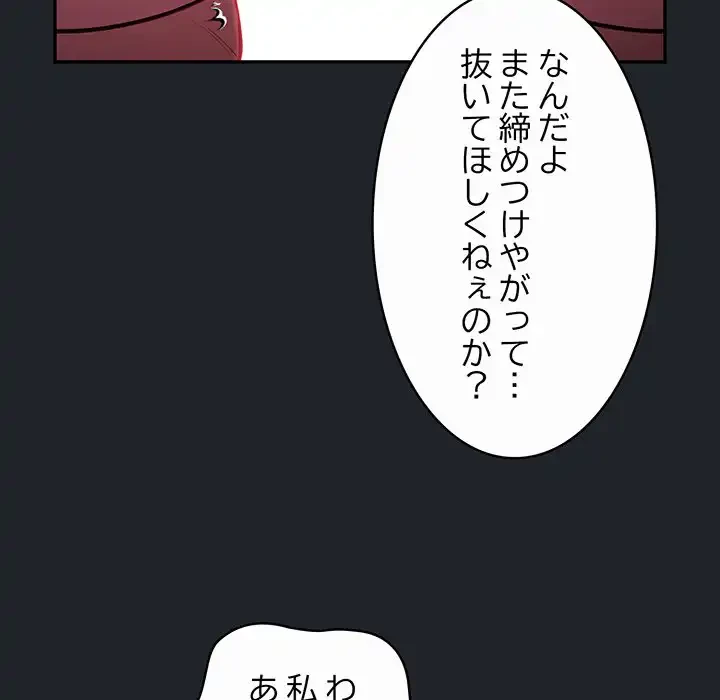 まぬけウイルス感染中 第26話 - 150