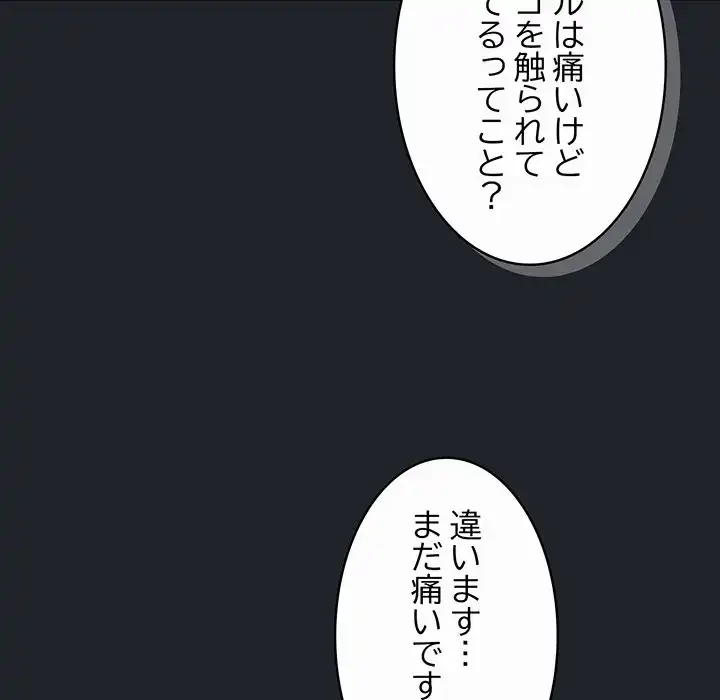 まぬけウイルス感染中 第26話 - 153