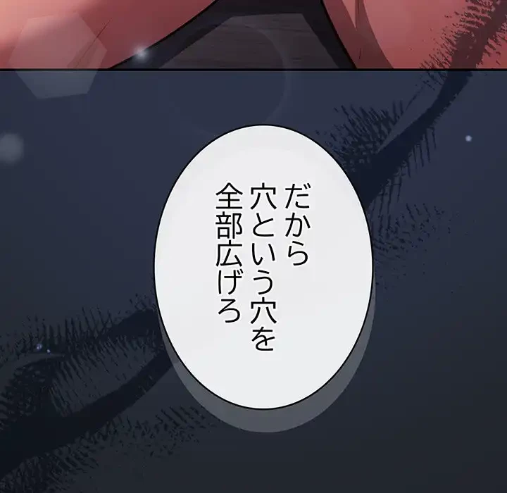 まぬけウイルス感染中 第26話 - 166