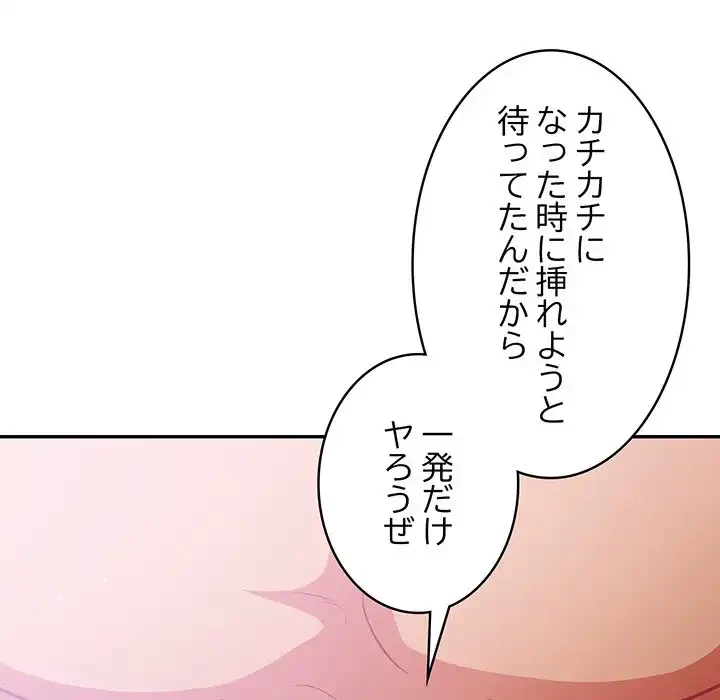 まぬけウイルス感染中 第28話 - 45