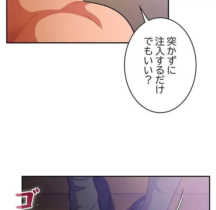 まぬけウイルス感染中 第28話 - 98