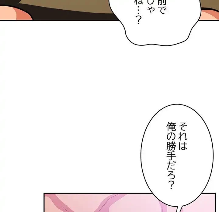 まぬけウイルス感染中 第28話 - 121