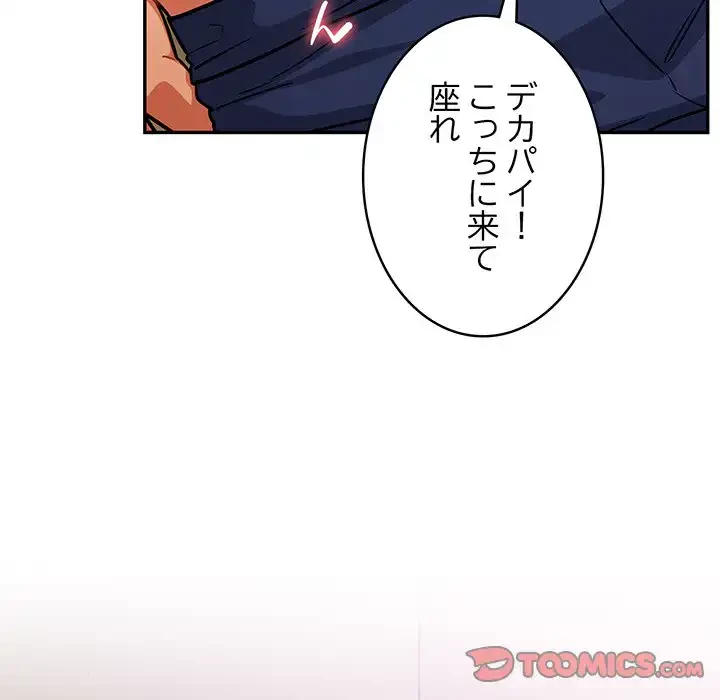 まぬけウイルス感染中 第28話 - 123