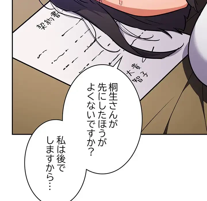 まぬけウイルス感染中 第28話 - 131