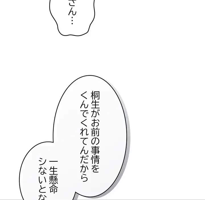 まぬけウイルス感染中 第28話 - 136