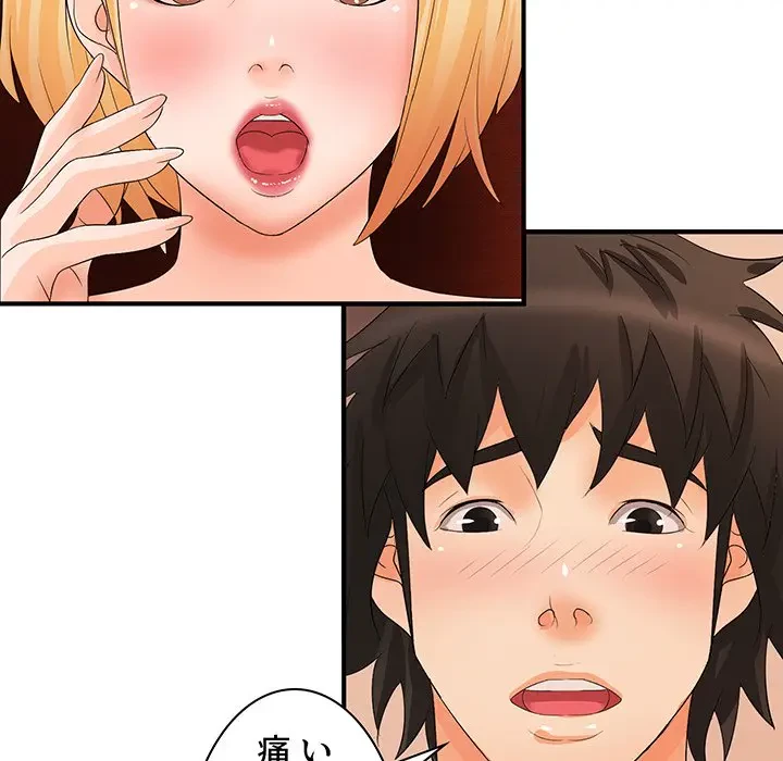 ウブな愛妻家で悪かったな 第17話 - 10