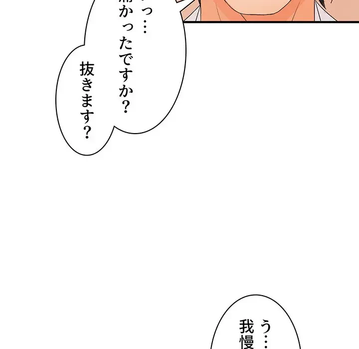 ウブな愛妻家で悪かったな 第17話 - 11