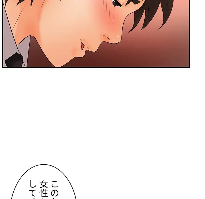 ウブな愛妻家で悪かったな 第17話 - 29