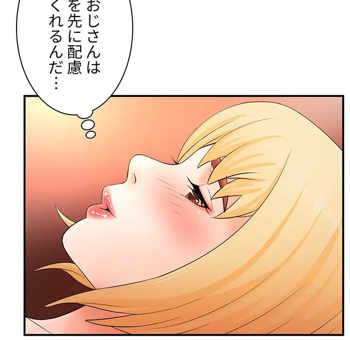 ウブな愛妻家で悪かったな 第17話 - 30