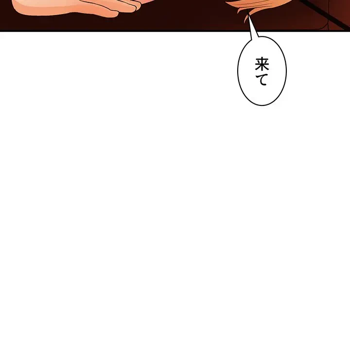 ウブな愛妻家で悪かったな 第17話 - 33