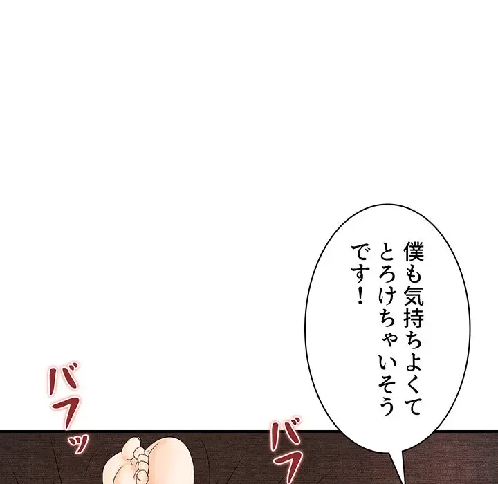 ウブな愛妻家で悪かったな 第17話 - 41