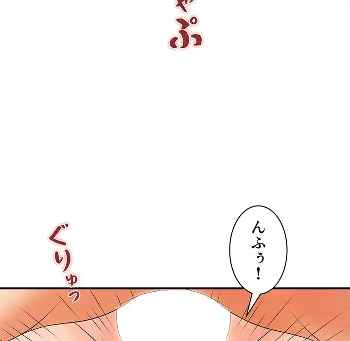 ウブな愛妻家で悪かったな 第17話 - 43