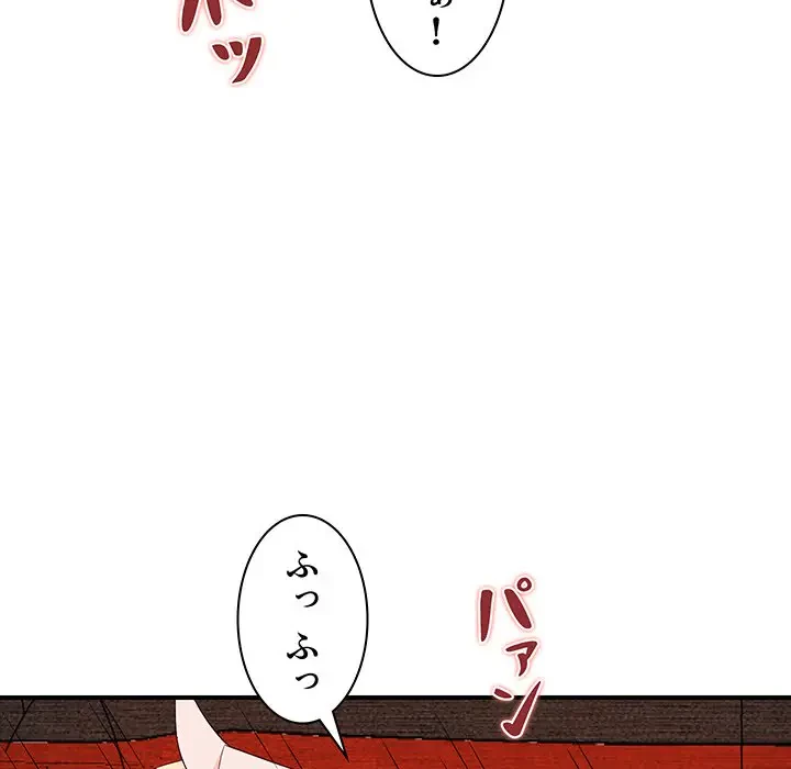 ウブな愛妻家で悪かったな 第17話 - 45