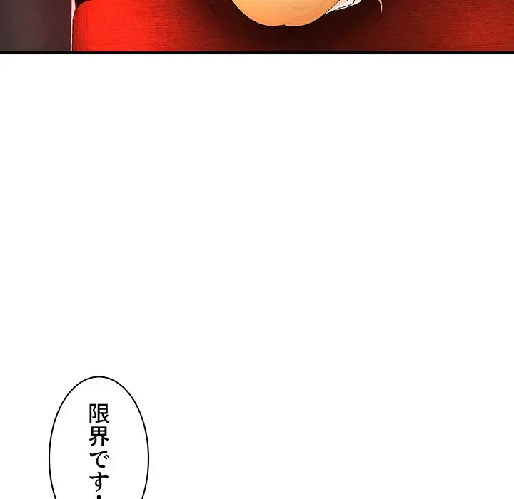 ウブな愛妻家で悪かったな 第17話 - 50