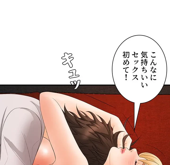 ウブな愛妻家で悪かったな 第17話 - 60