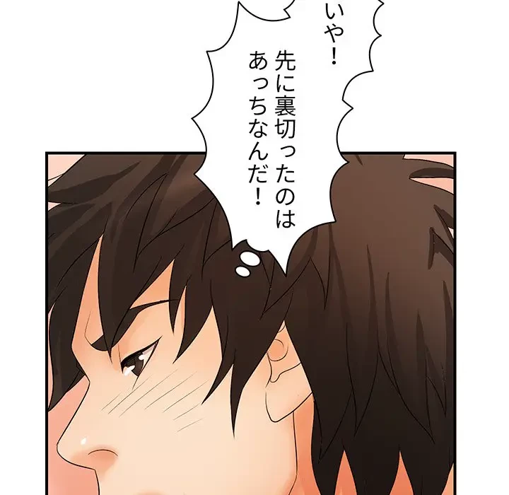 ウブな愛妻家で悪かったな 第17話 - 64