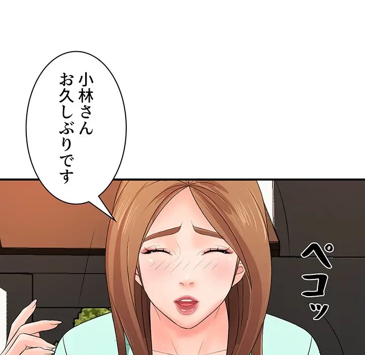 ウブな愛妻家で悪かったな 第17話 - 76