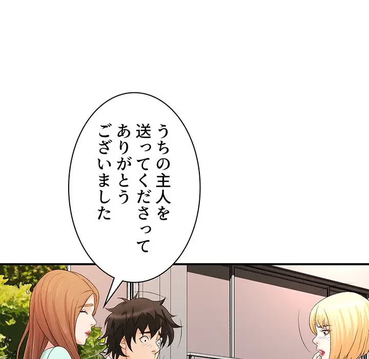 ウブな愛妻家で悪かったな 第17話 - 82