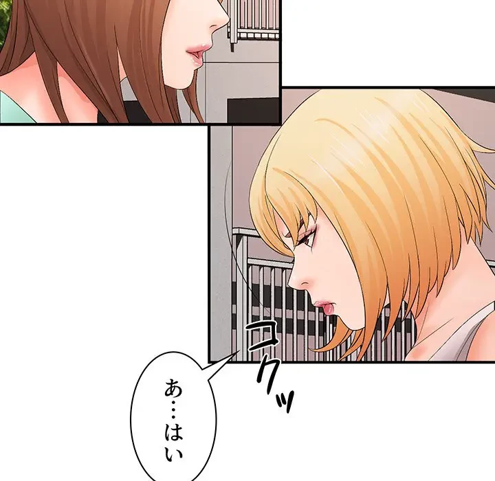 ウブな愛妻家で悪かったな 第17話 - 85