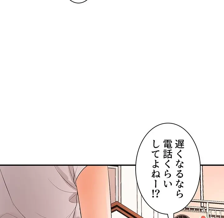 ウブな愛妻家で悪かったな 第17話 - 86