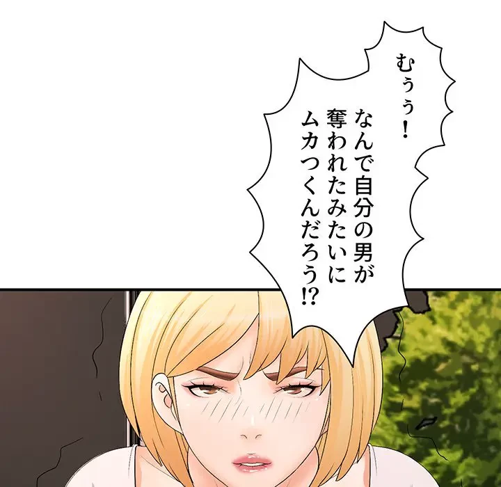 ウブな愛妻家で悪かったな 第17話 - 89