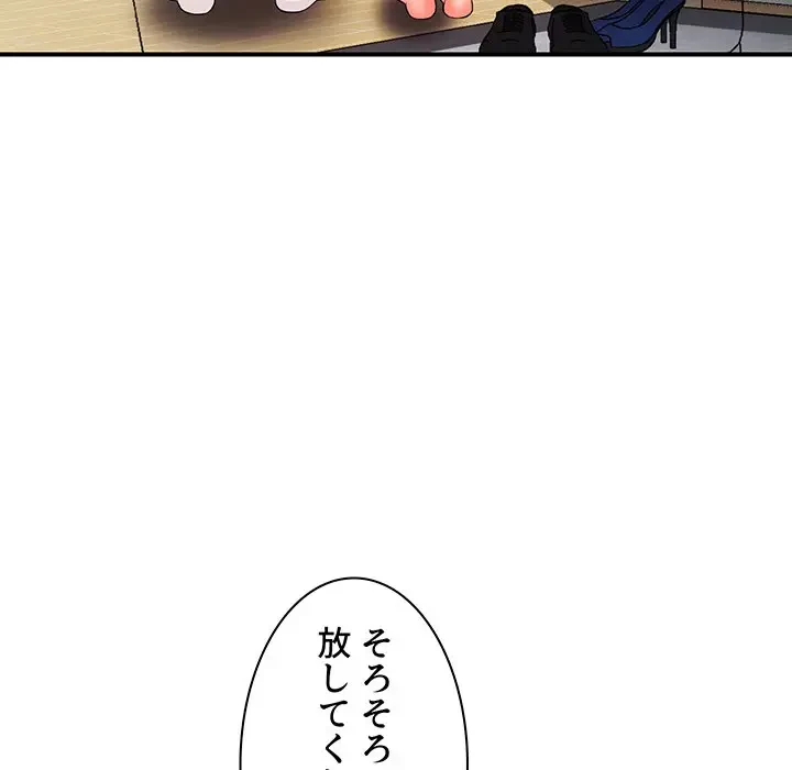 ウブな愛妻家で悪かったな 第17話 - 95