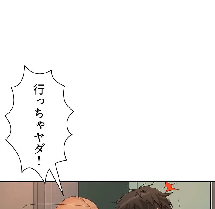 ウブな愛妻家で悪かったな 第17話 - 98