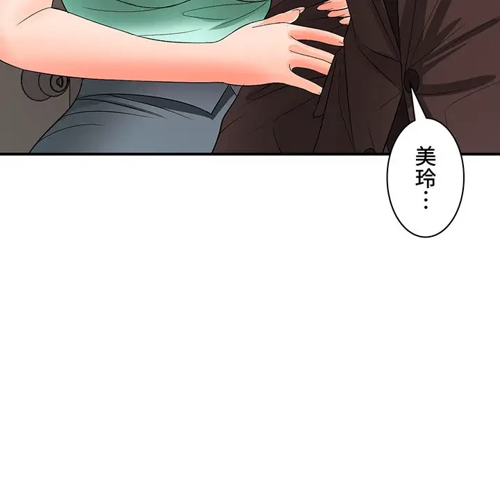 ウブな愛妻家で悪かったな 第17話 - 102