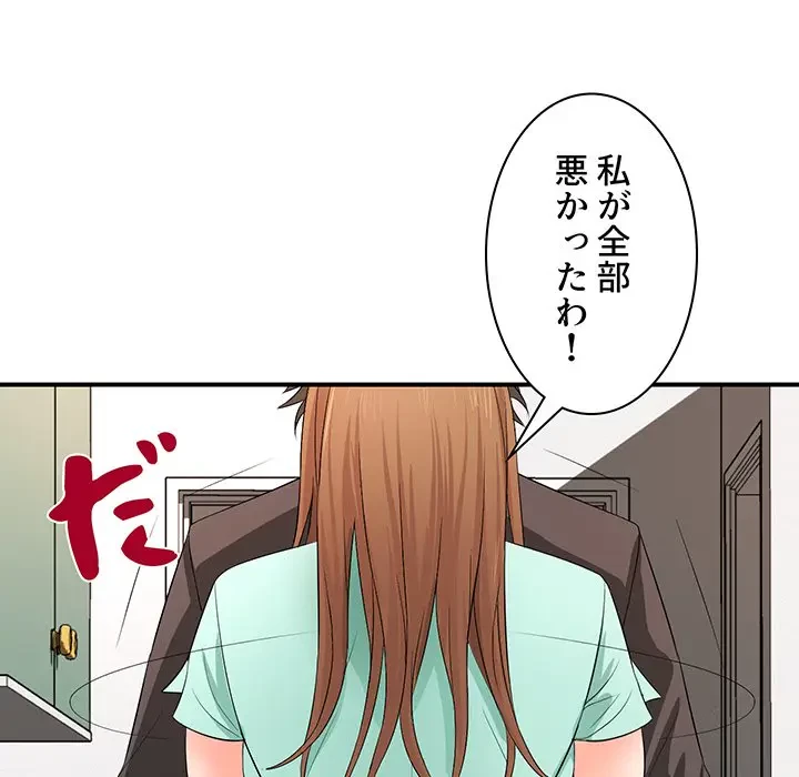 ウブな愛妻家で悪かったな 第17話 - 103