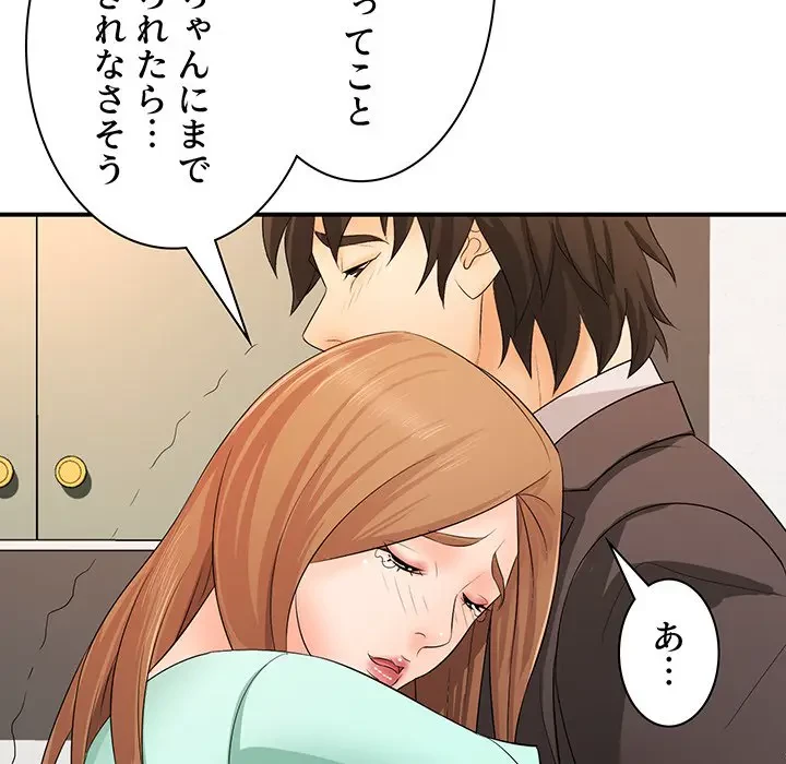 ウブな愛妻家で悪かったな 第17話 - 106