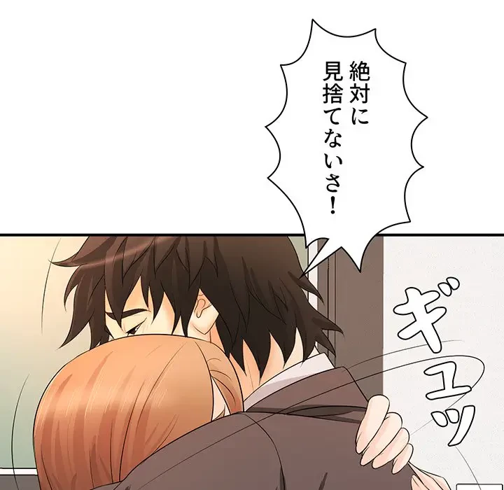 ウブな愛妻家で悪かったな 第17話 - 108