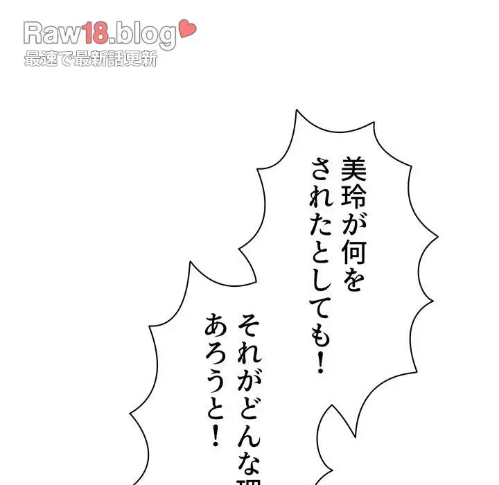 ウブな愛妻家で悪かったな 第17話 - 110