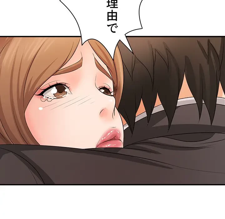 ウブな愛妻家で悪かったな 第17話 - 111