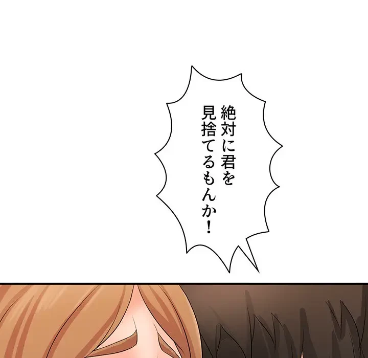 ウブな愛妻家で悪かったな 第17話 - 112