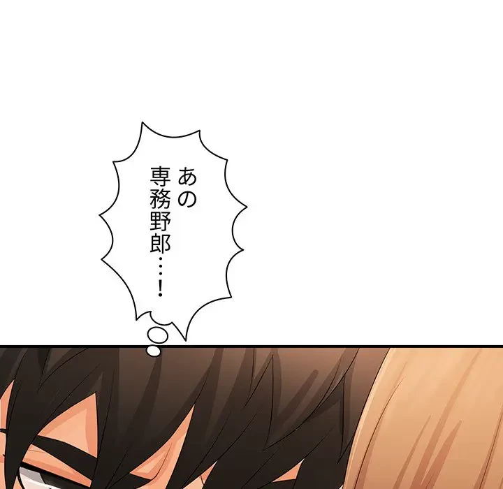 ウブな愛妻家で悪かったな 第17話 - 114