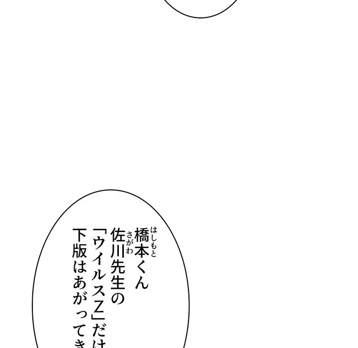 ウブな愛妻家で悪かったな 第17話 - 116