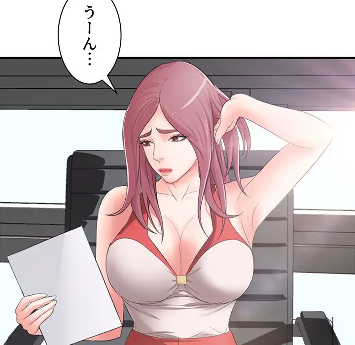 ウブな愛妻家で悪かったな 第17話 - 119