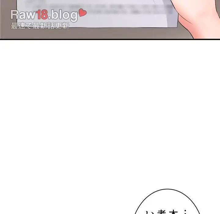 ウブな愛妻家で悪かったな 第17話 - 123