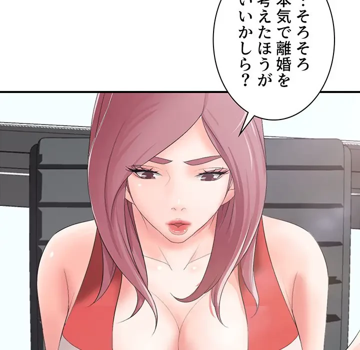 ウブな愛妻家で悪かったな 第17話 - 124