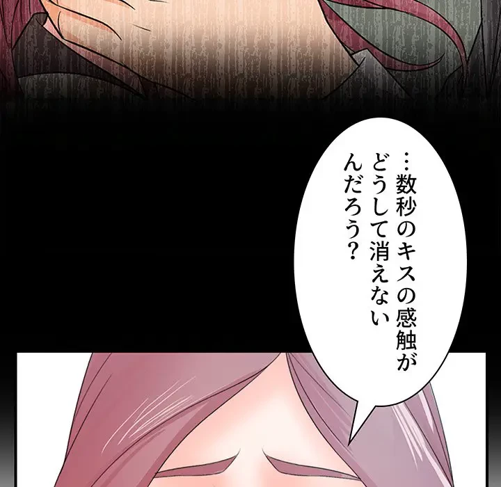 ウブな愛妻家で悪かったな 第17話 - 131