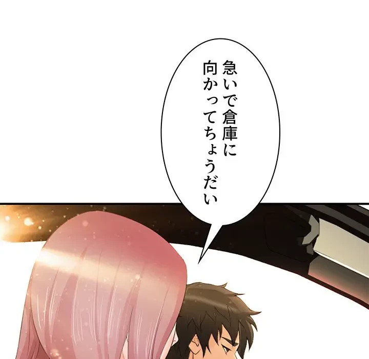 ウブな愛妻家で悪かったな 第17話 - 139