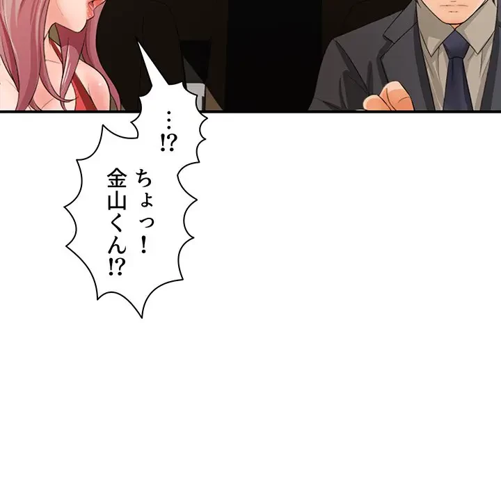 ウブな愛妻家で悪かったな 第17話 - 144