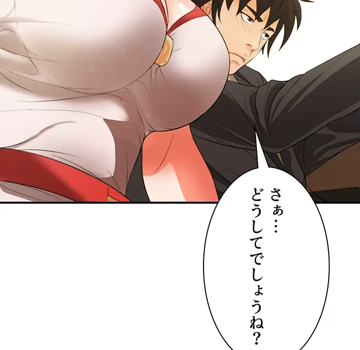 ウブな愛妻家で悪かったな 第17話 - 150