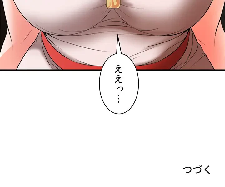 ウブな愛妻家で悪かったな 第17話 - 153