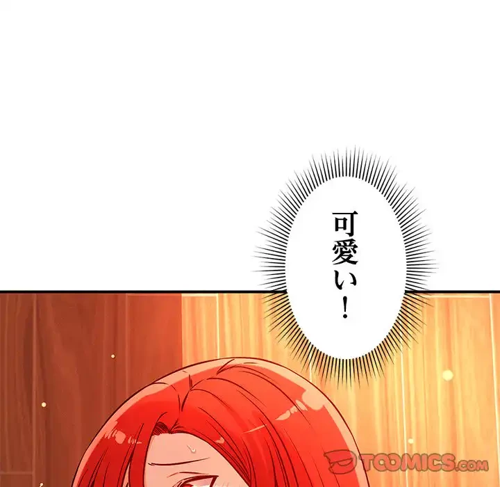 ただのトモダチ？ 第45話 - 9