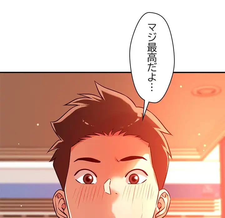 ただのトモダチ？ 第45話 - 26