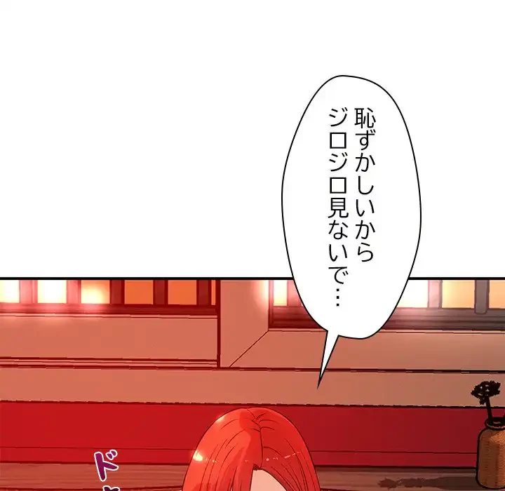 ただのトモダチ？ 第45話 - 28