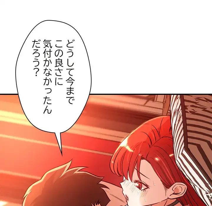 ただのトモダチ？ 第45話 - 38