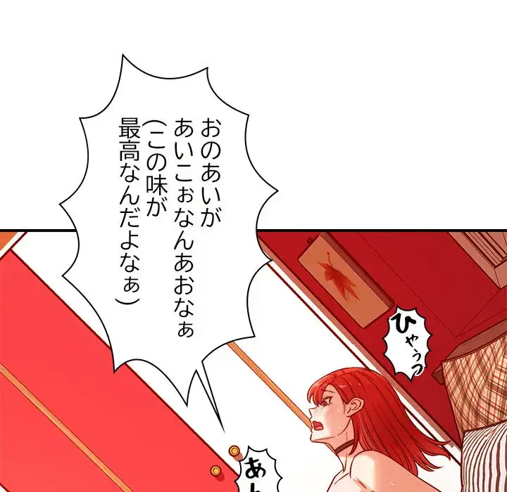 ただのトモダチ？ 第45話 - 59